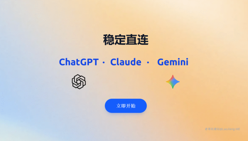 2233.ai：一个账号享受 ChatGPT Plus、Claude Pro、Gemini Pro三大模型服务，国内手机号即可注册使用-第1张图片