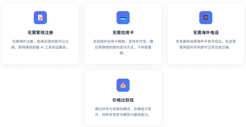 2233.ai：一个账号享受 ChatGPT Plus、Claude Pro、Gemini Pro三大模型服务，国内手机号即可注册使用-第2张图片
