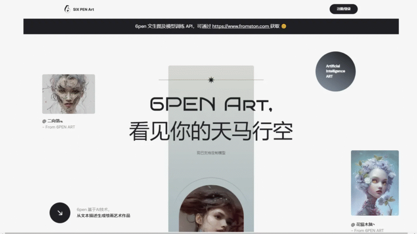 打字就能当画家！6pen Art帮你一键把文字变成精美艺术画作-第1张图片