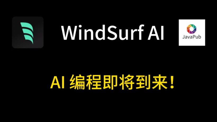 一文看懂AI编程工具四大天王：Cursor、Windsurf、Claude code、GitHub Copilot谁更强-第4张图片