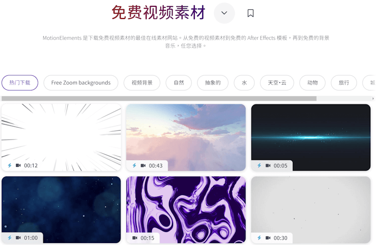 推荐一个免费且丰富的影音素材资源库-MotionElements-第3张图片
