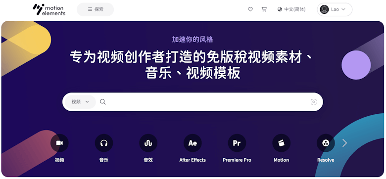 推荐一个免费且丰富的影音素材资源库-MotionElements-第1张图片