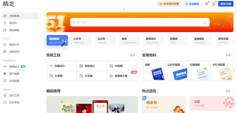 推荐5个值得自媒体海报创作设计工具网站-第1张图片