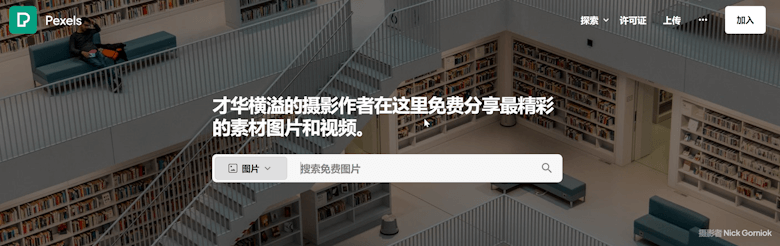 推荐6个免费可商用无版权图像图标素材资源库平台-第3张图片