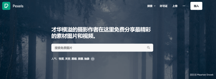 推荐10余个CC0免费高清图片资源素材下载网站-第2张图片