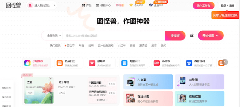 推荐5个值得自媒体海报创作设计工具网站-第3张图片