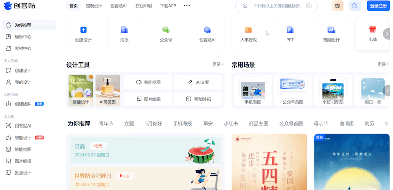 推荐5个值得自媒体海报创作设计工具网站-第2张图片