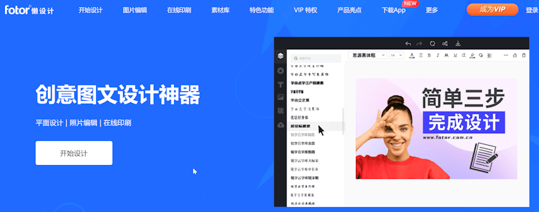 推荐5个值得自媒体海报创作设计工具网站-第4张图片