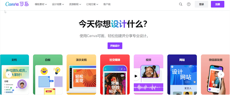 推荐5个值得自媒体海报创作设计工具网站-第5张图片