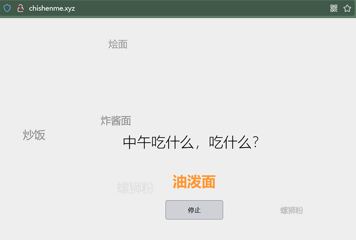 分享2个有趣的中午吃什么网站-第1张图片