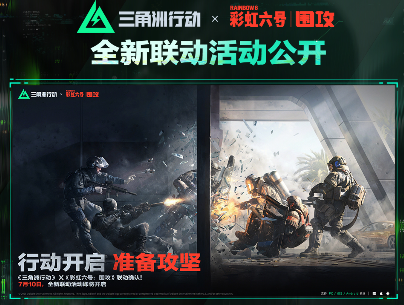 《三角洲行动》三赛齐聚武汉，「裂变」赛季携斗鱼嘉年华点燃武汉六月-第7张图片