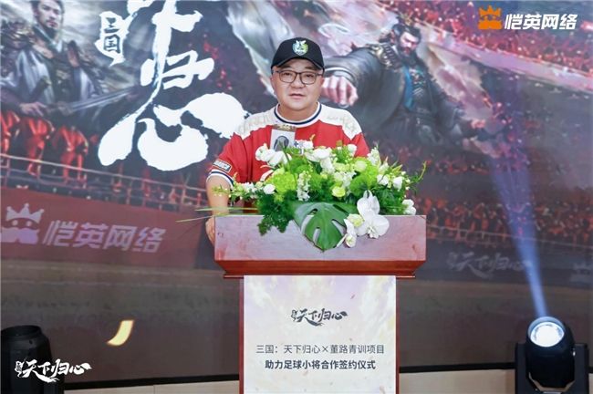 同心赴巅峰《三国：天下归心》&times; 董路战略合作签约仪式圆满落幕-第2张图片