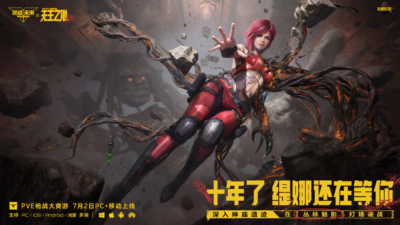 《逆战：未来》S3无主之地联动赛季7月2日正式上线-第2张图片