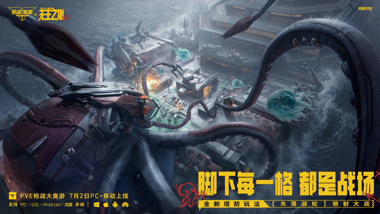 《逆战：未来》S3无主之地联动赛季7月2日正式上线-第4张图片