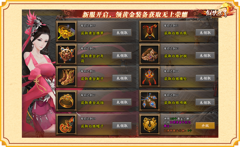 《剑侠世界端游》新服预约领百万绑金豪礼,邀您畅爽酣战-第4张图片 《剑侠世界端游》新服预约领百万绑金豪礼,邀您畅爽酣战-第4张图片