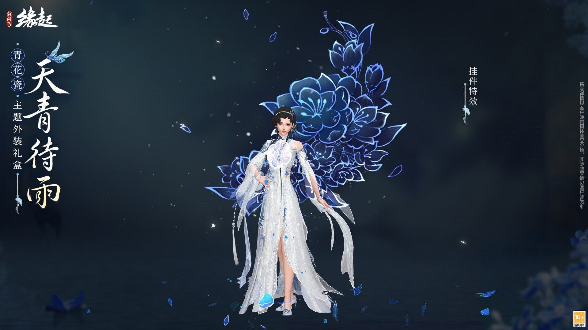 当素色青花瓷和忘川梦魂相遇,《剑网3缘起》全新外观6月29日亮相-第5张图片