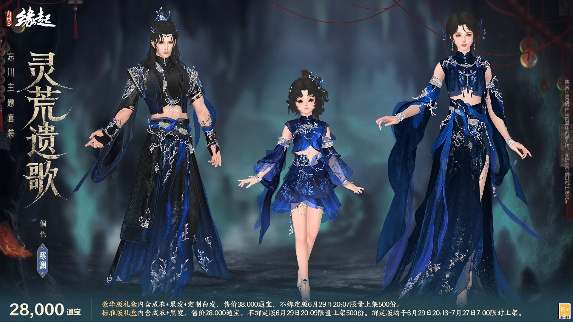 当素色青花瓷和忘川梦魂相遇,《剑网3缘起》全新外观6月29日亮相-第8张图片