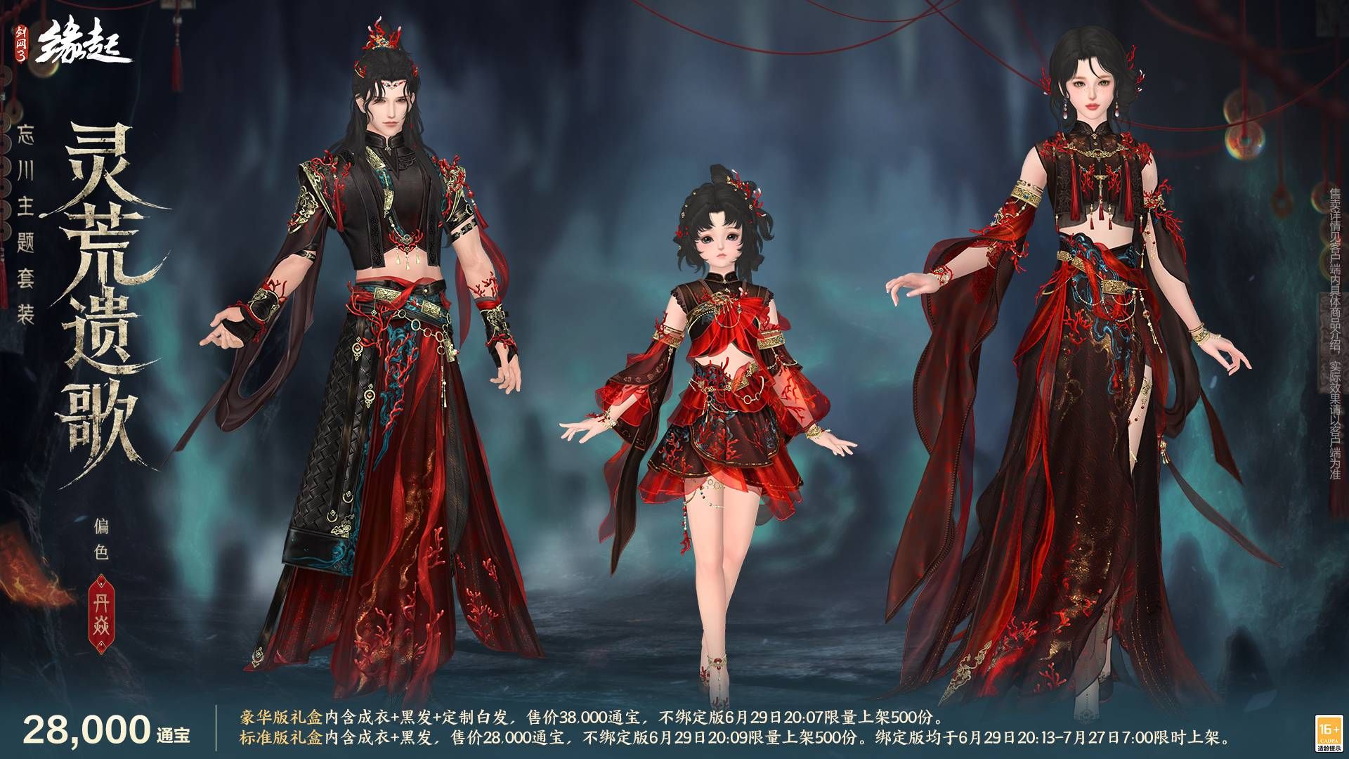 当素色青花瓷和忘川梦魂相遇,《剑网3缘起》全新外观6月29日亮相-第6张图片