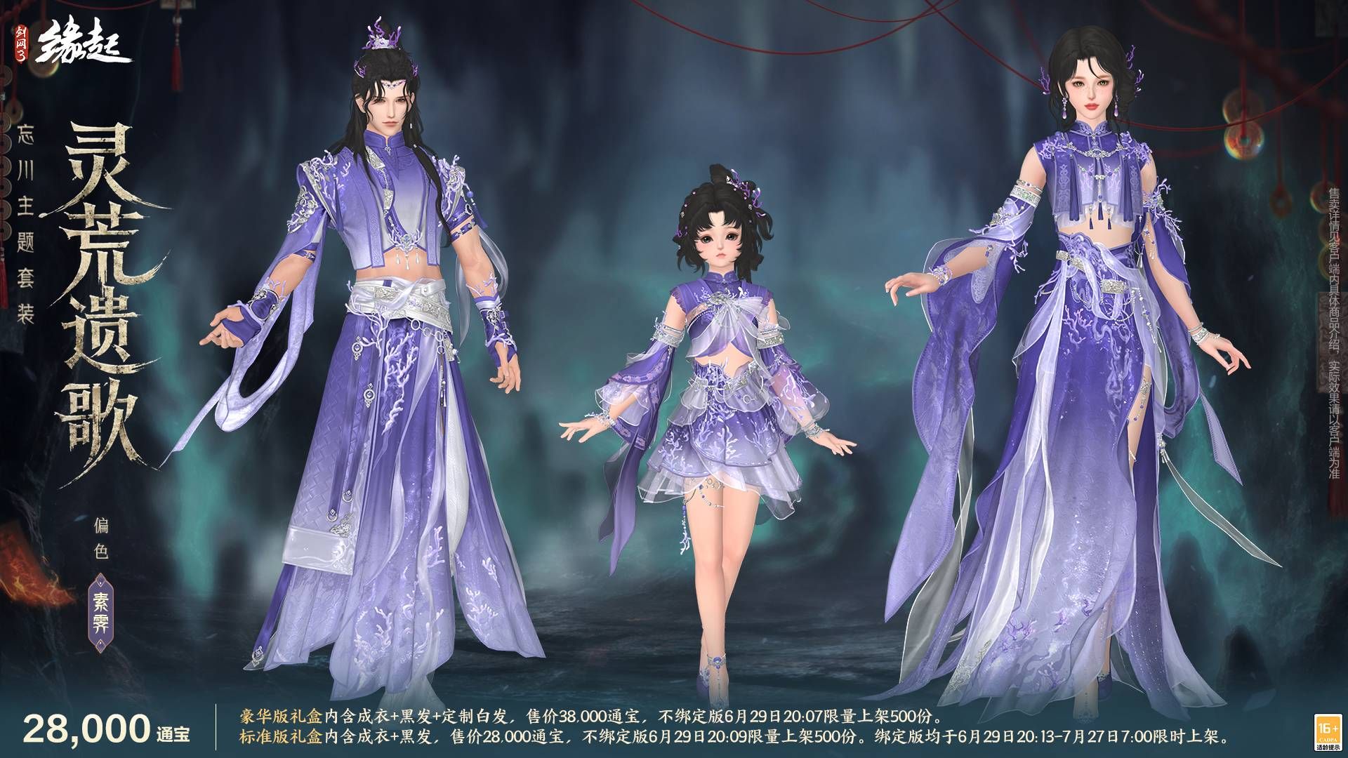 当素色青花瓷和忘川梦魂相遇,《剑网3缘起》全新外观6月29日亮相-第10张图片