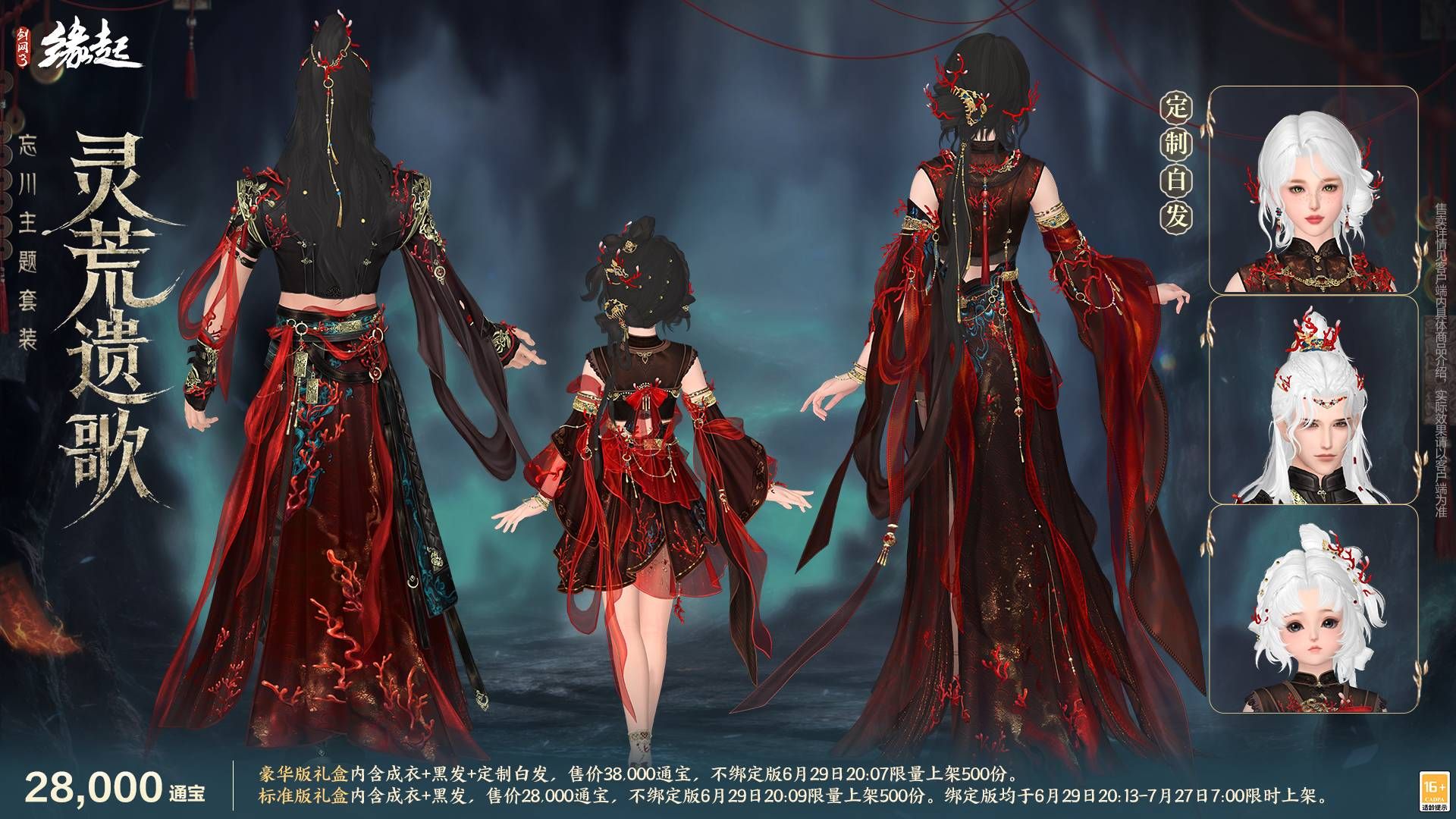 当素色青花瓷和忘川梦魂相遇,《剑网3缘起》全新外观6月29日亮相-第7张图片