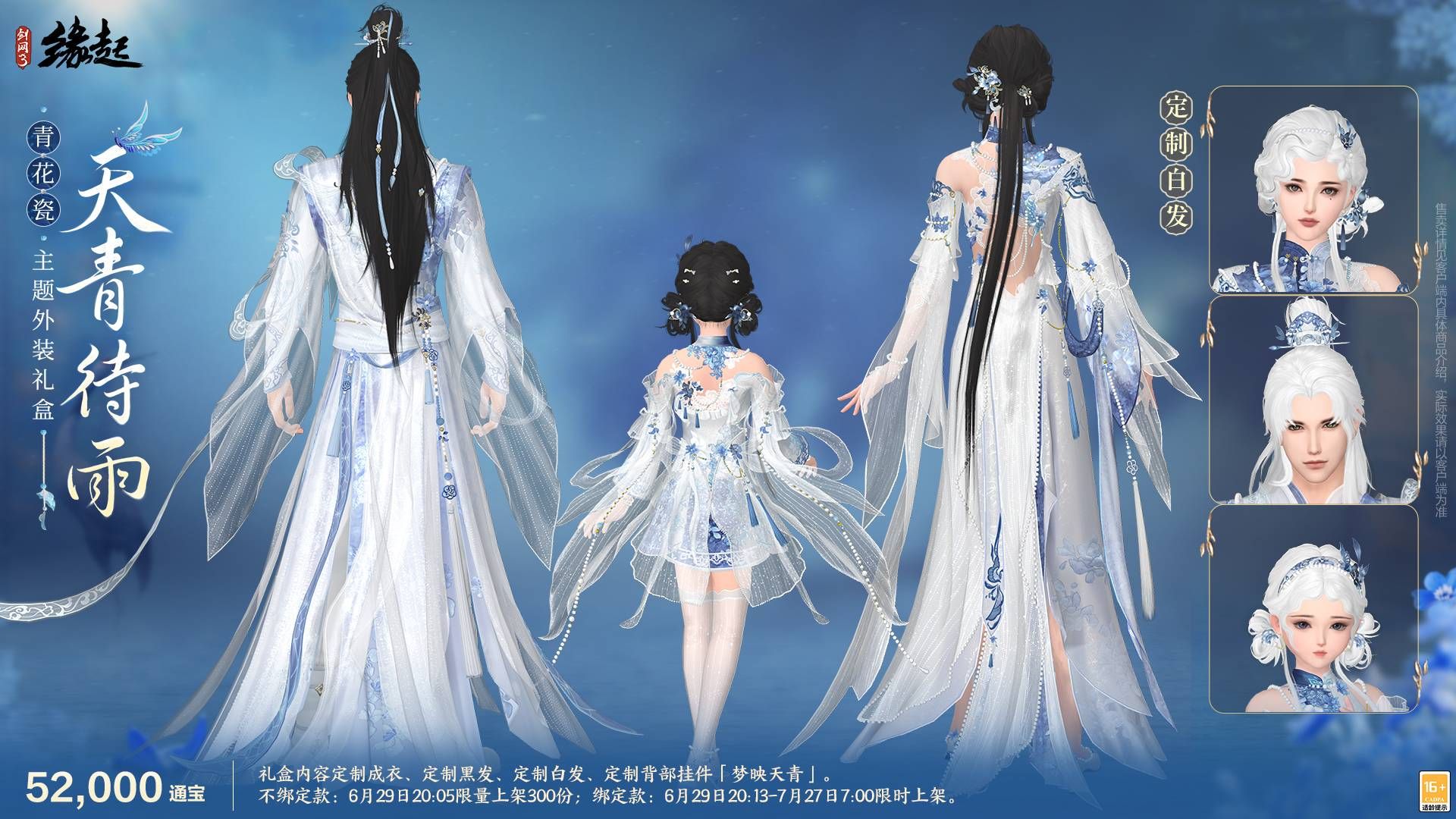 当素色青花瓷和忘川梦魂相遇,《剑网3缘起》全新外观6月29日亮相-第2张图片