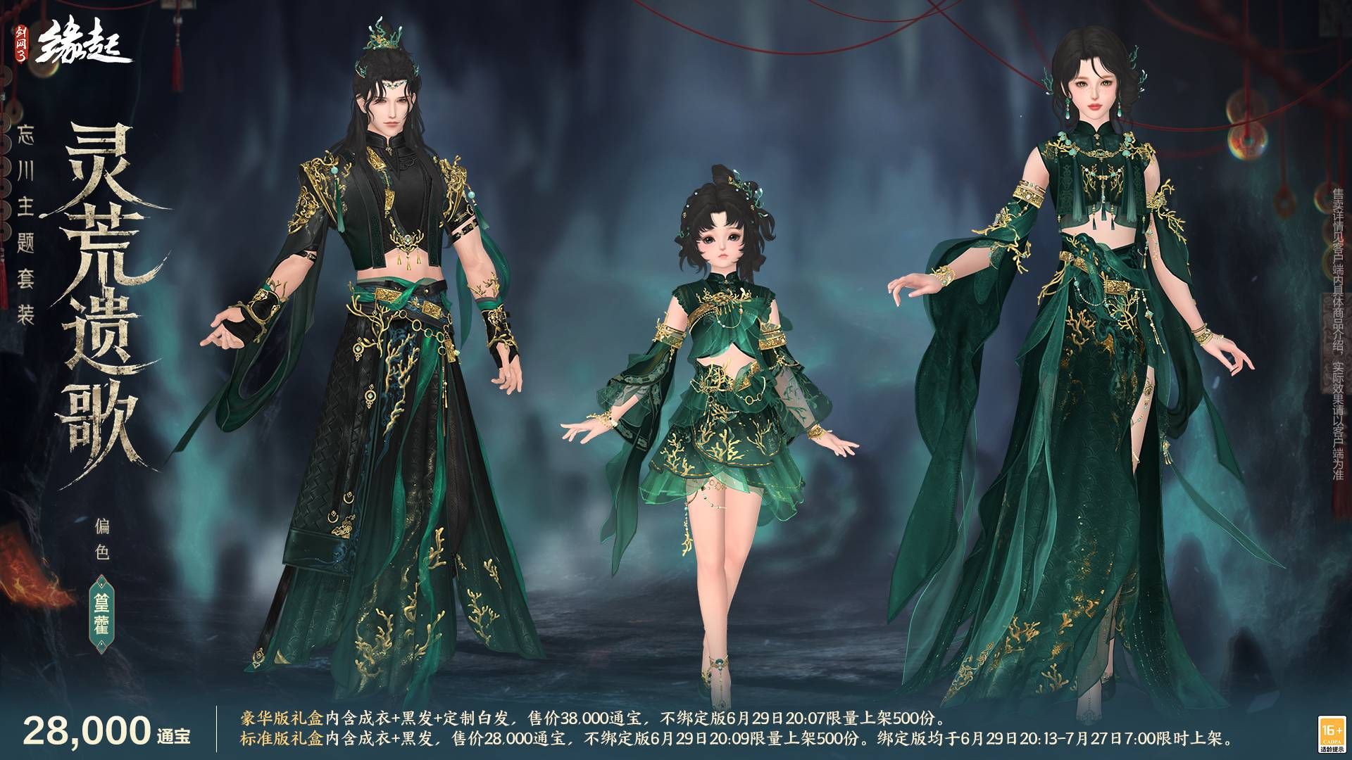当素色青花瓷和忘川梦魂相遇,《剑网3缘起》全新外观6月29日亮相-第9张图片