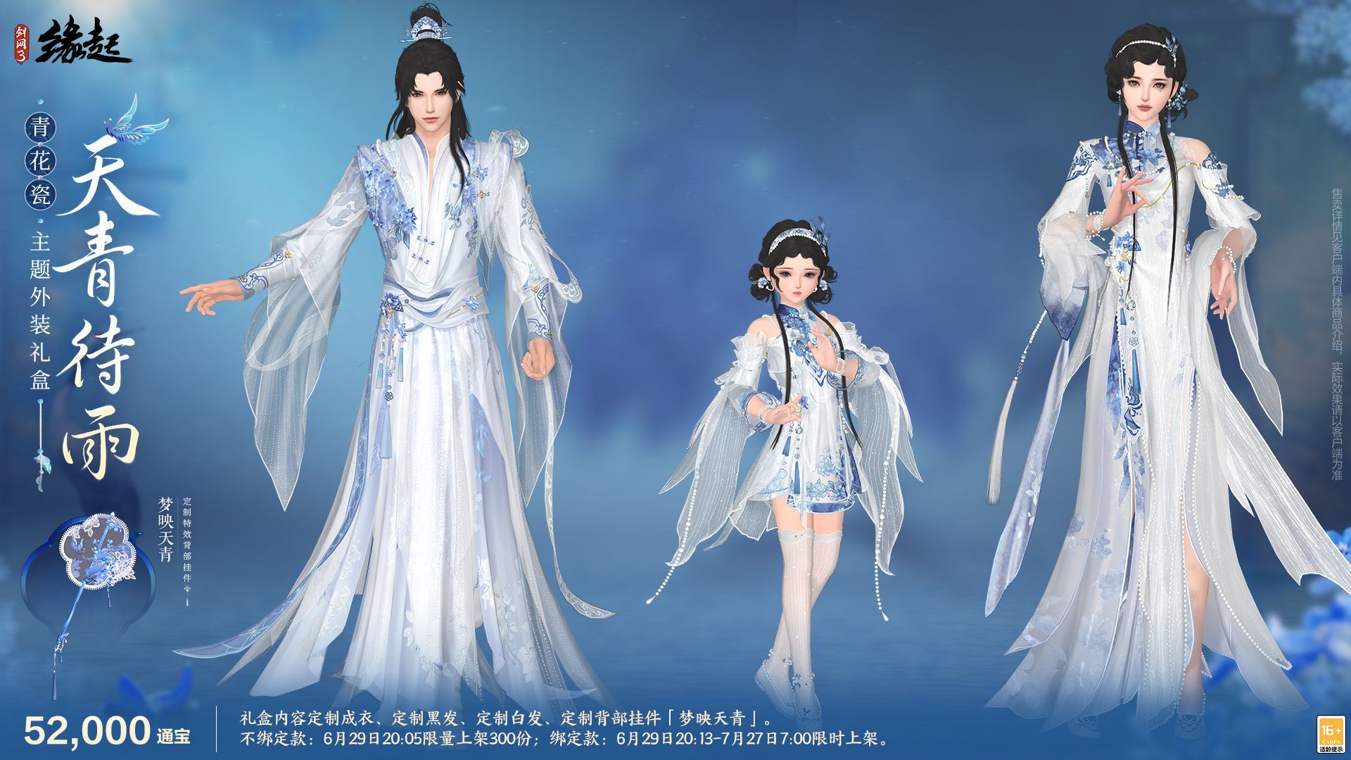 当素色青花瓷和忘川梦魂相遇,《剑网3缘起》全新外观6月29日亮相-第1张图片