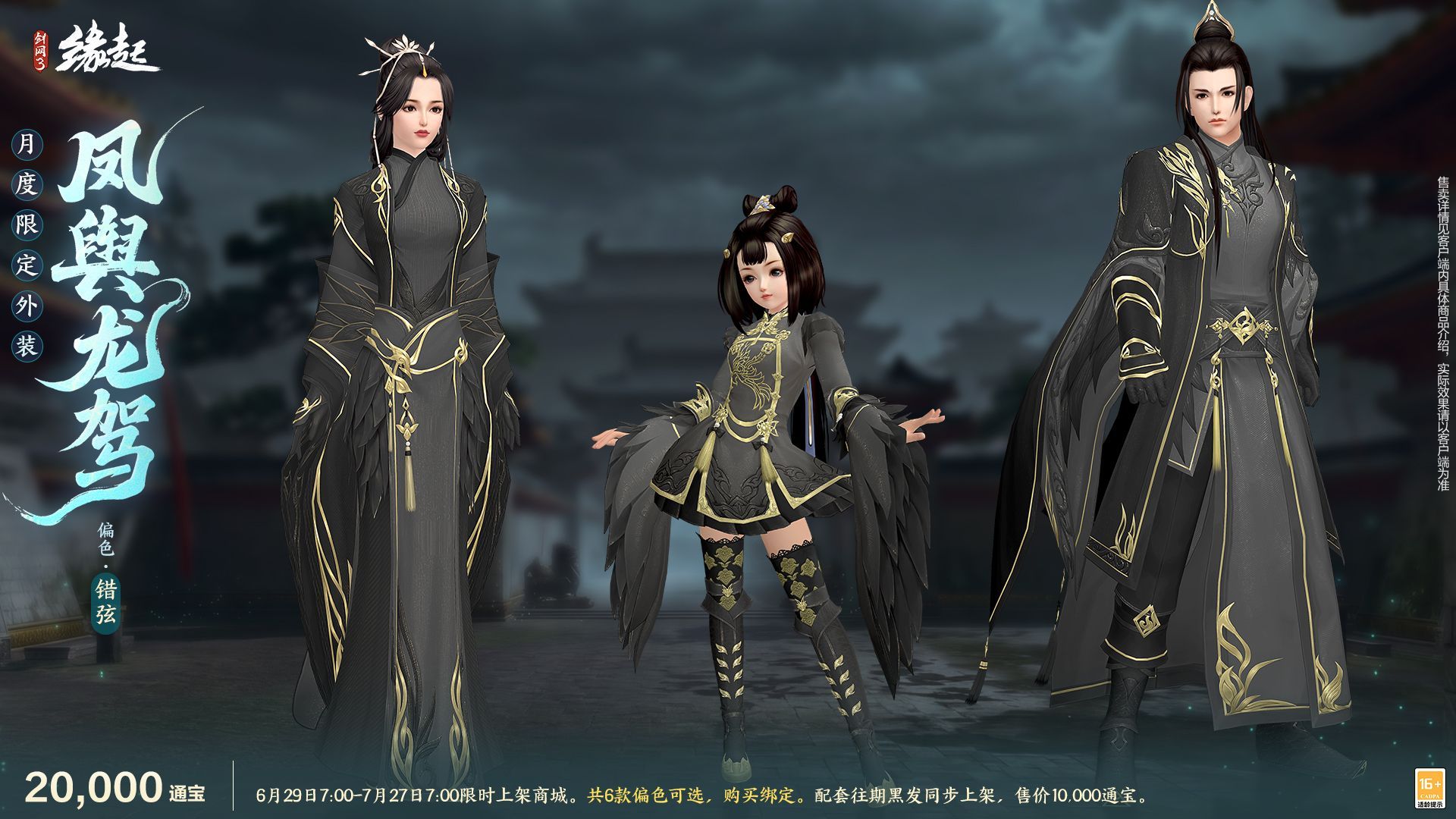 当素色青花瓷和忘川梦魂相遇,《剑网3缘起》全新外观6月29日亮相-第18张图片