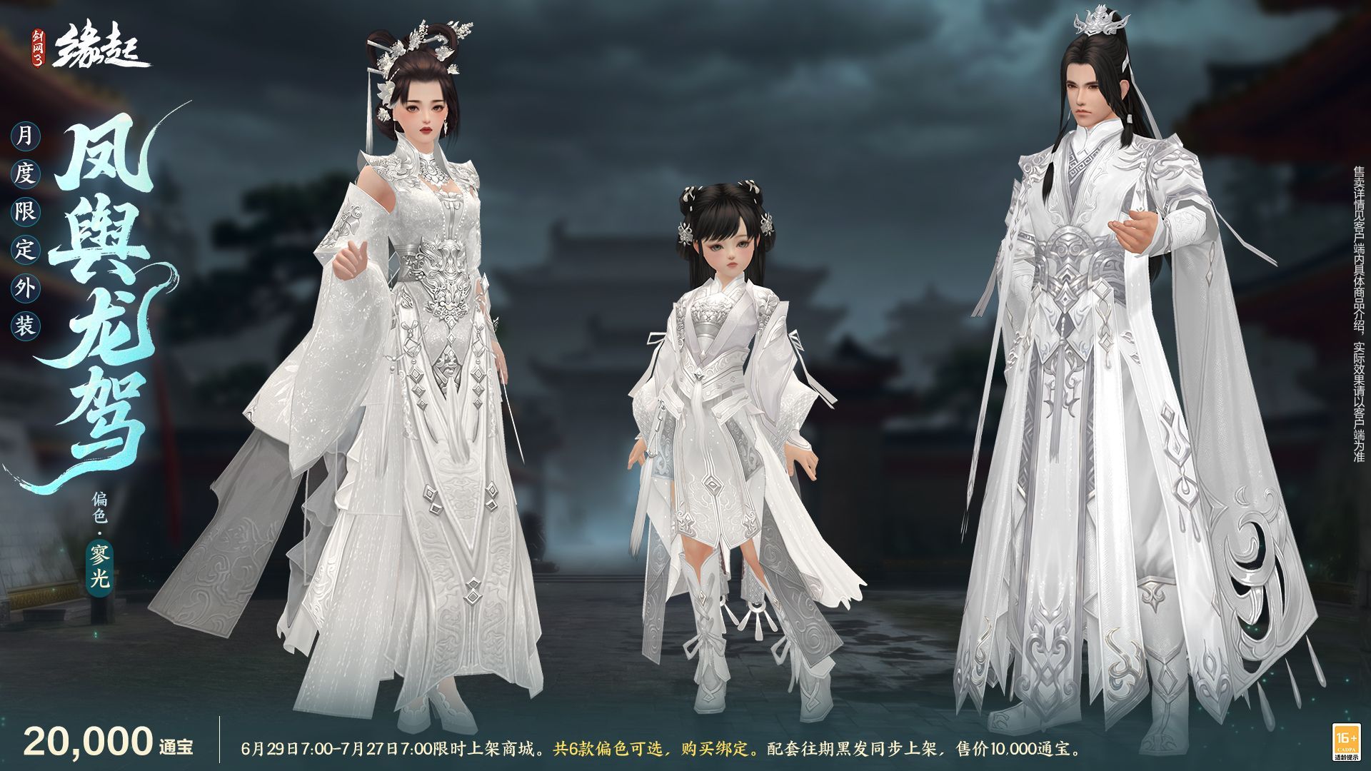 当素色青花瓷和忘川梦魂相遇,《剑网3缘起》全新外观6月29日亮相-第16张图片