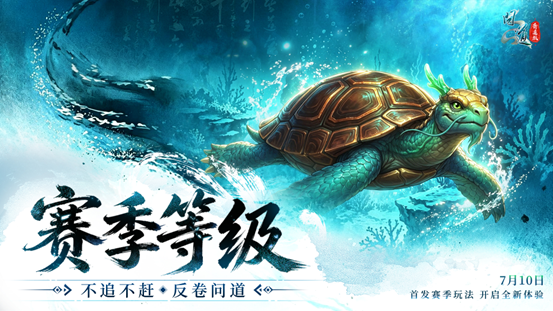 《问道》20周年专属赛季服今日抢注开启,五大特色解锁全新玩法-第2张图片 《问道》20周年专属赛季服今日抢注开启,五大特色解锁全新玩法-第2张图片