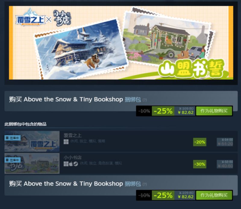 夏促《覆雪之上》清凉史低折扣,中国特色征集活动吸引众多玩家参与