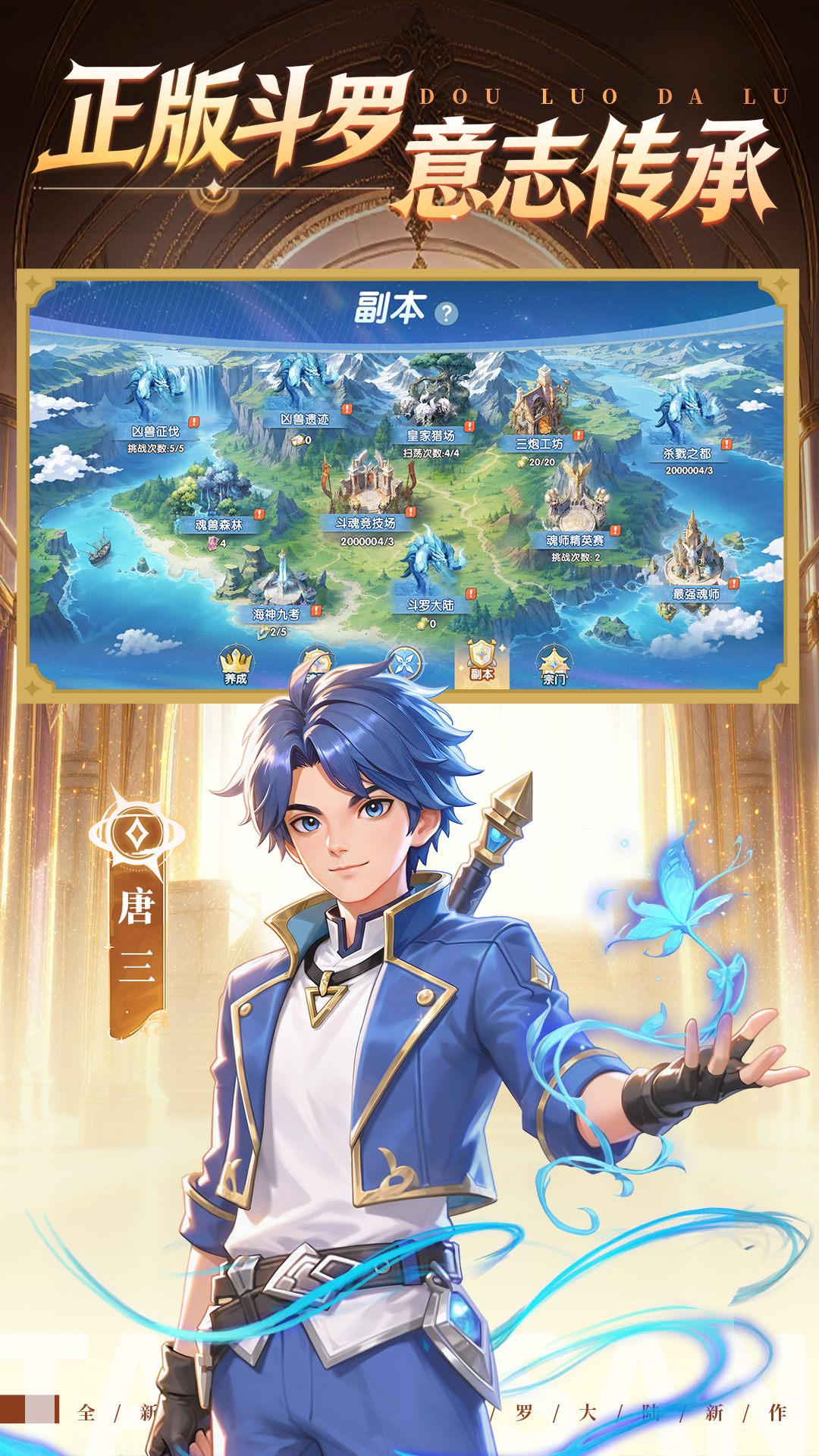 破茧成神,张韶涵倾情推荐《斗罗大陆：传承》全平台上线-第2张图片