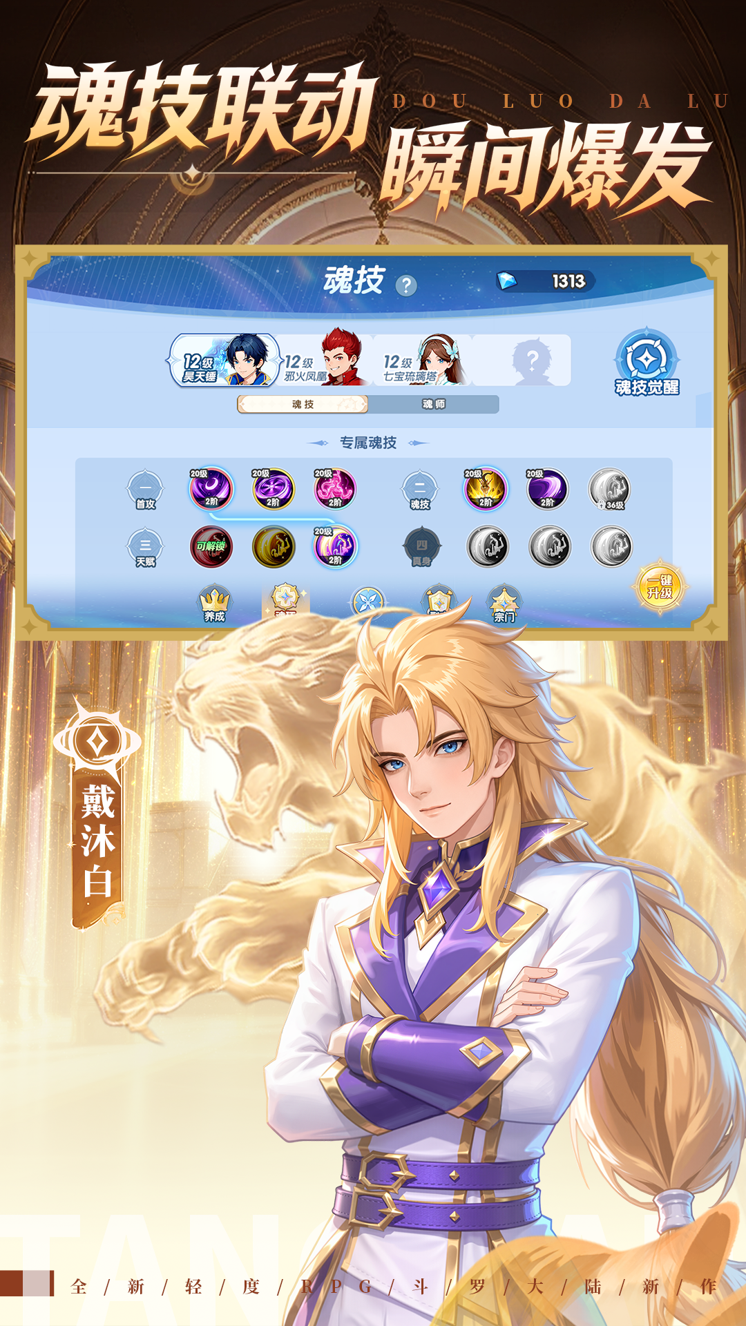破茧成神,张韶涵倾情推荐《斗罗大陆：传承》全平台上线-第3张图片