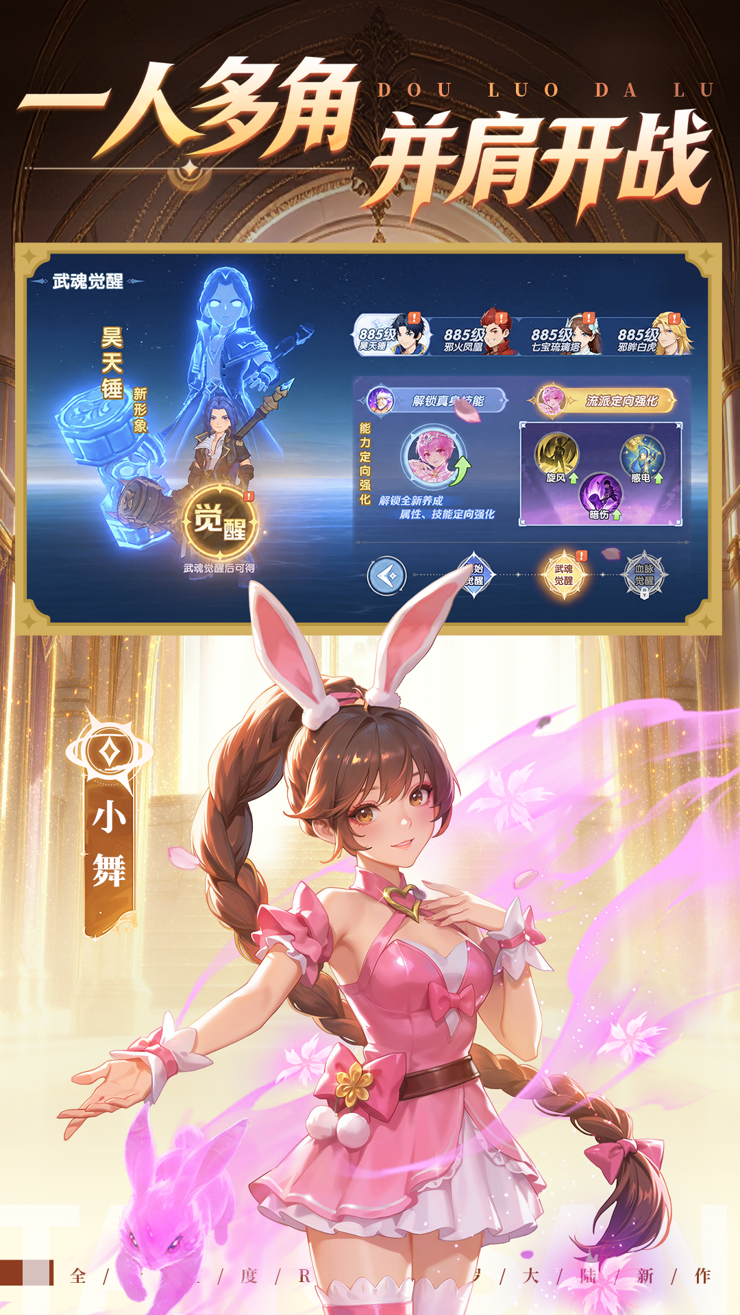 破茧成神,张韶涵倾情推荐《斗罗大陆：传承》全平台上线-第4张图片