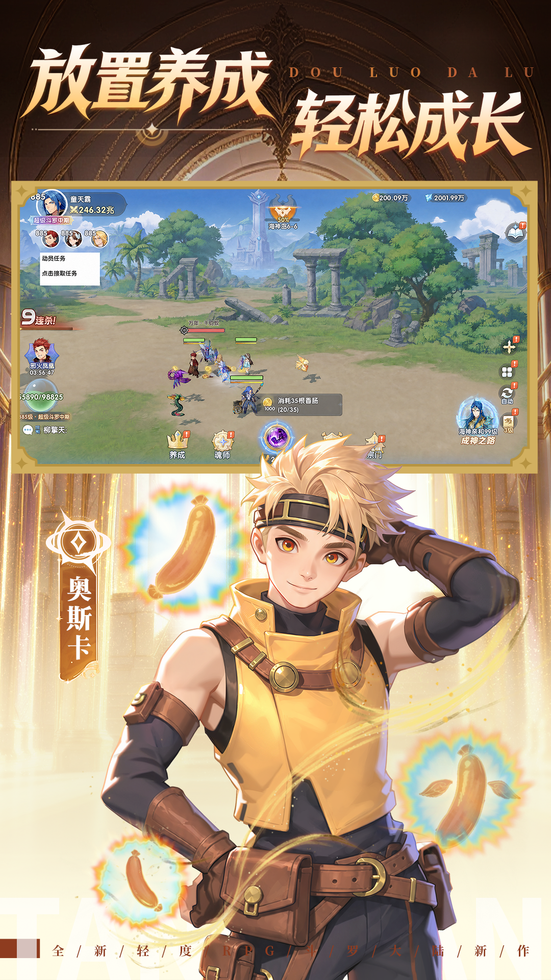 破茧成神,张韶涵倾情推荐《斗罗大陆：传承》全平台上线-第5张图片