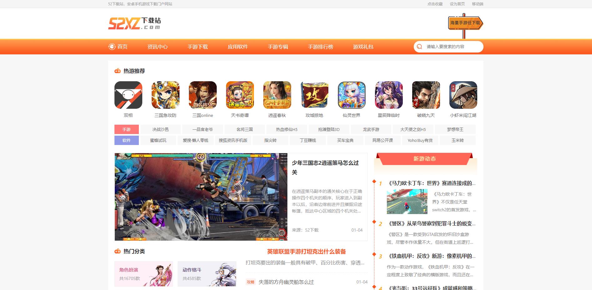 52下载站