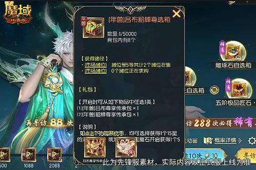 《魔域口袋版》新版本送豪礼-第3张图片