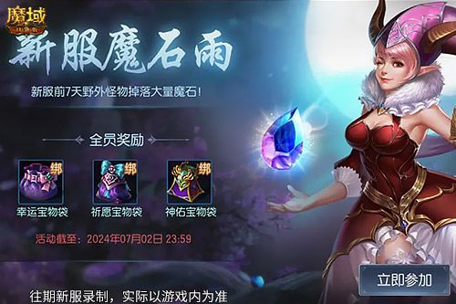 上线送五阶神器,魔域口袋版新手福利盘点-第2张图片
