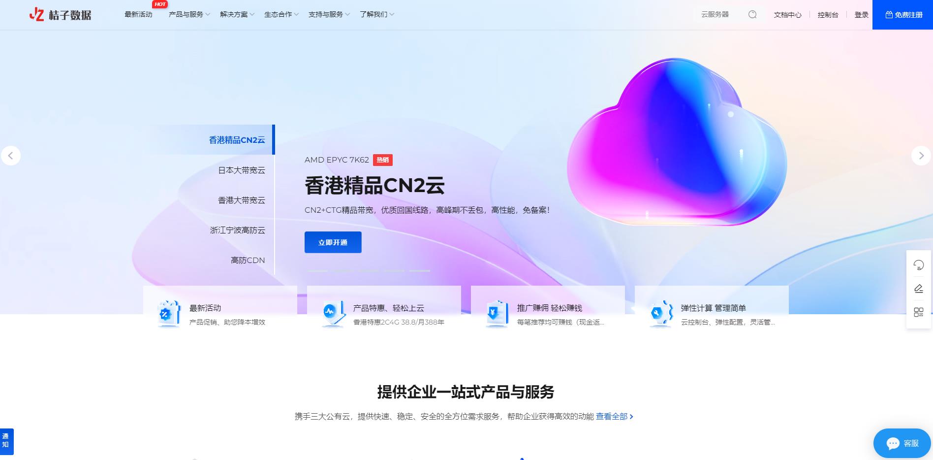 桔子数据