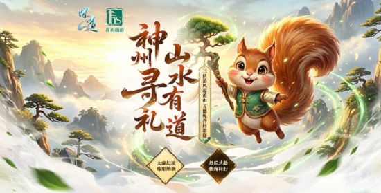 神州寻礼主题联动,《问道》线下文旅伴游活动开启-第1张图片