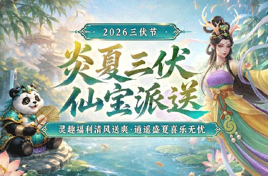 神州寻礼主题联动,《问道》线下文旅伴游活动开启-第2张图片
