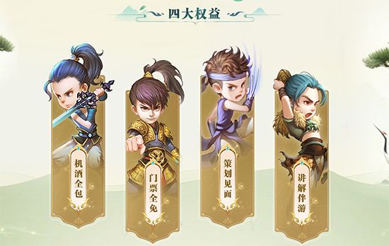 神州寻礼主题联动,《问道》线下文旅伴游活动开启-第3张图片