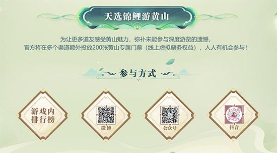 神州寻礼主题联动,《问道》线下文旅伴游活动开启-第4张图片