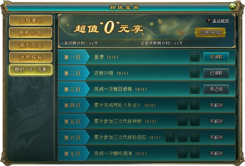 《封神榜2》黄帝新服7月10日开启,再续经典传奇-第6张图片