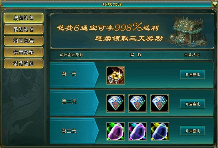《封神榜2》黄帝新服7月10日开启,再续经典传奇-第7张图片