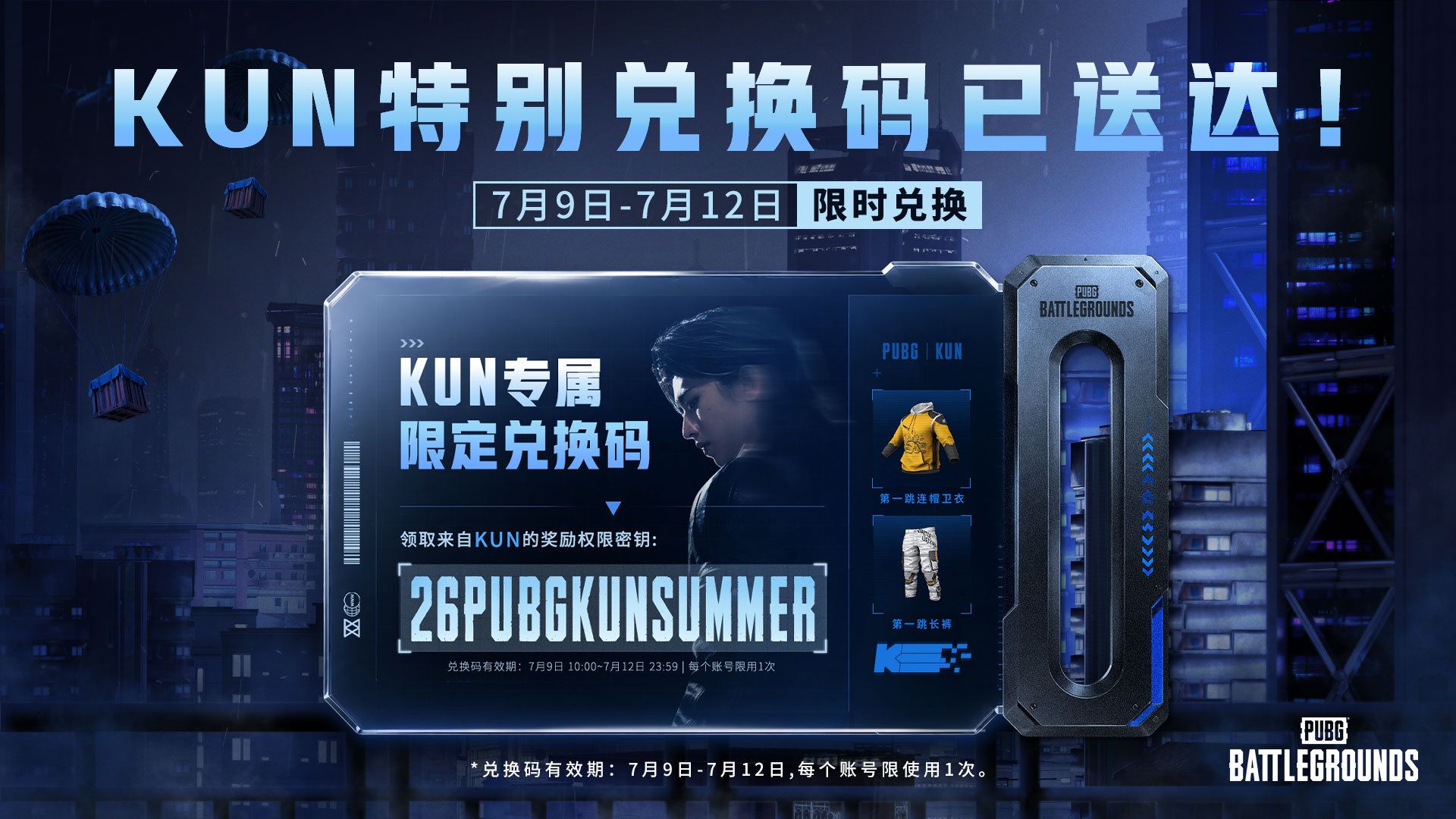 蔡徐坤强势空降《PUBG》,合作道具免费拿-第2张图片 蔡徐坤强势空降《PUBG》,合作道具免费拿-第2张图片