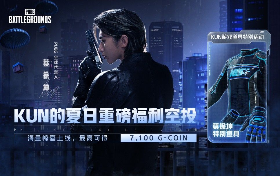 蔡徐坤强势空降《PUBG》,合作道具免费拿-第1张图片 蔡徐坤强势空降《PUBG》,合作道具免费拿-第1张图片