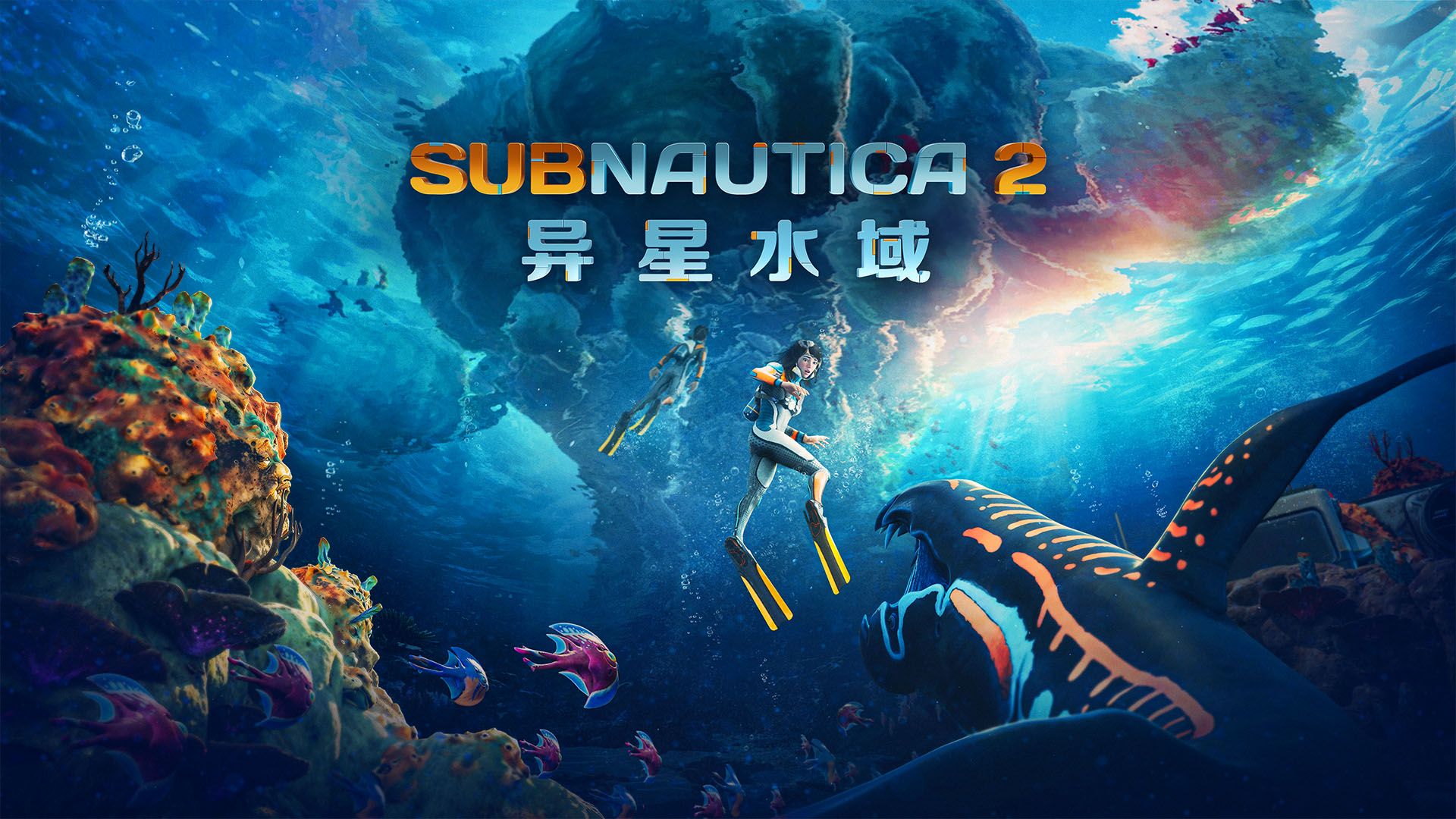 《Subnautica 2：异星水域》发布体验首个大型更,销量已突破500万-第1张图片