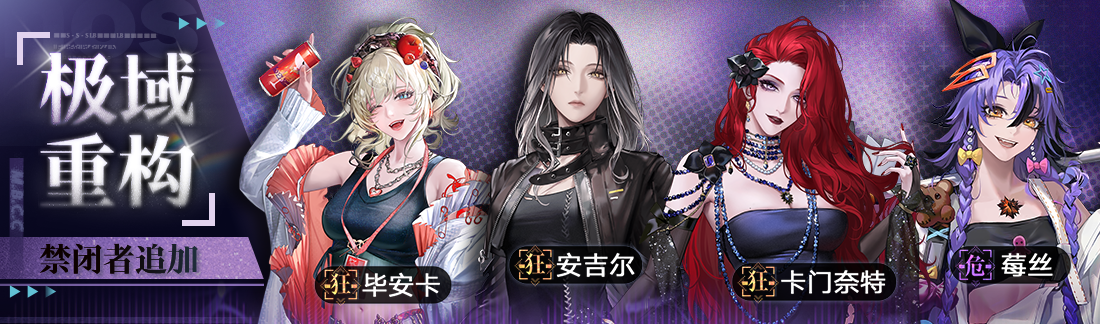《无期迷途》&ldquo;怦怦电波放送中&rdquo;夏日限时活动今日开启-第9张图片