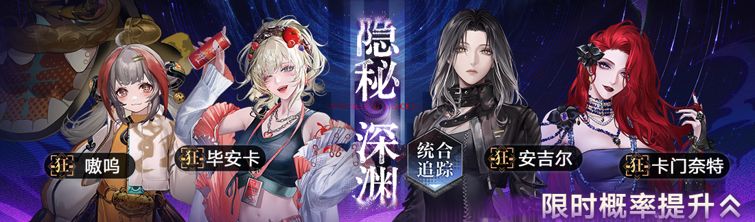 《无期迷途》&ldquo;怦怦电波放送中&rdquo;夏日限时活动今日开启-第11张图片